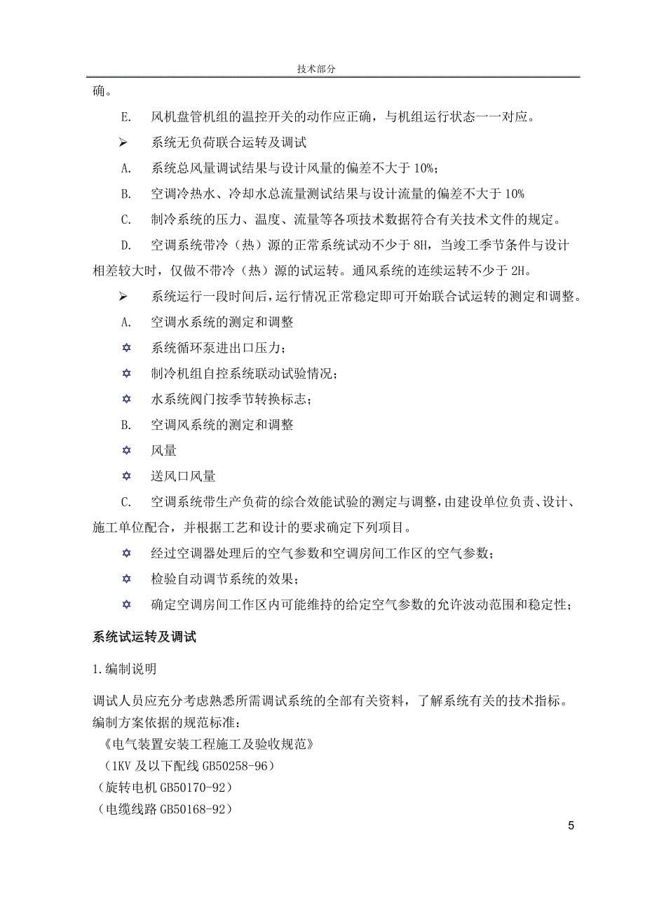 （工艺流程）2020年空调通风工程施工组织方案工艺制造流程_第5页