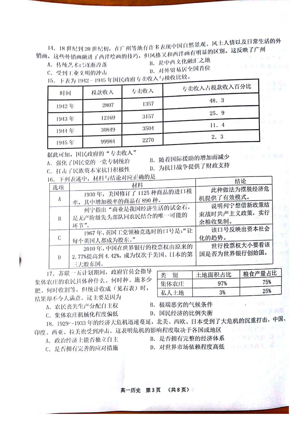 山东济南长清区高一历史期末考试PDF.pdf_第3页