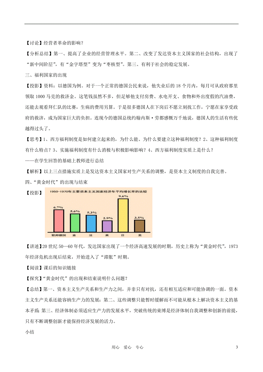 高中历史战后资本主义经济的调整教案1 岳麓必修2.doc_第3页