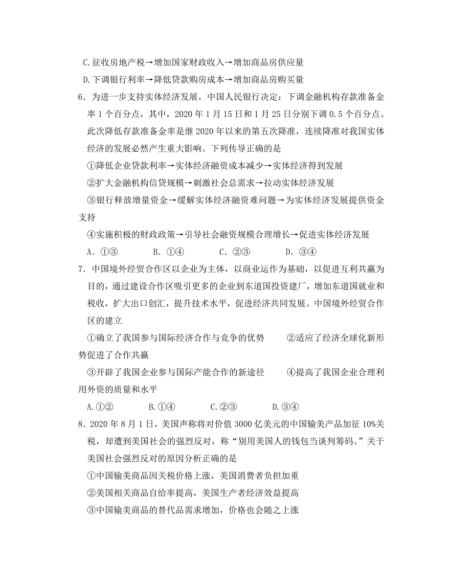 贵州省2020届高三政治第三次模拟考试试题（通用）_第3页