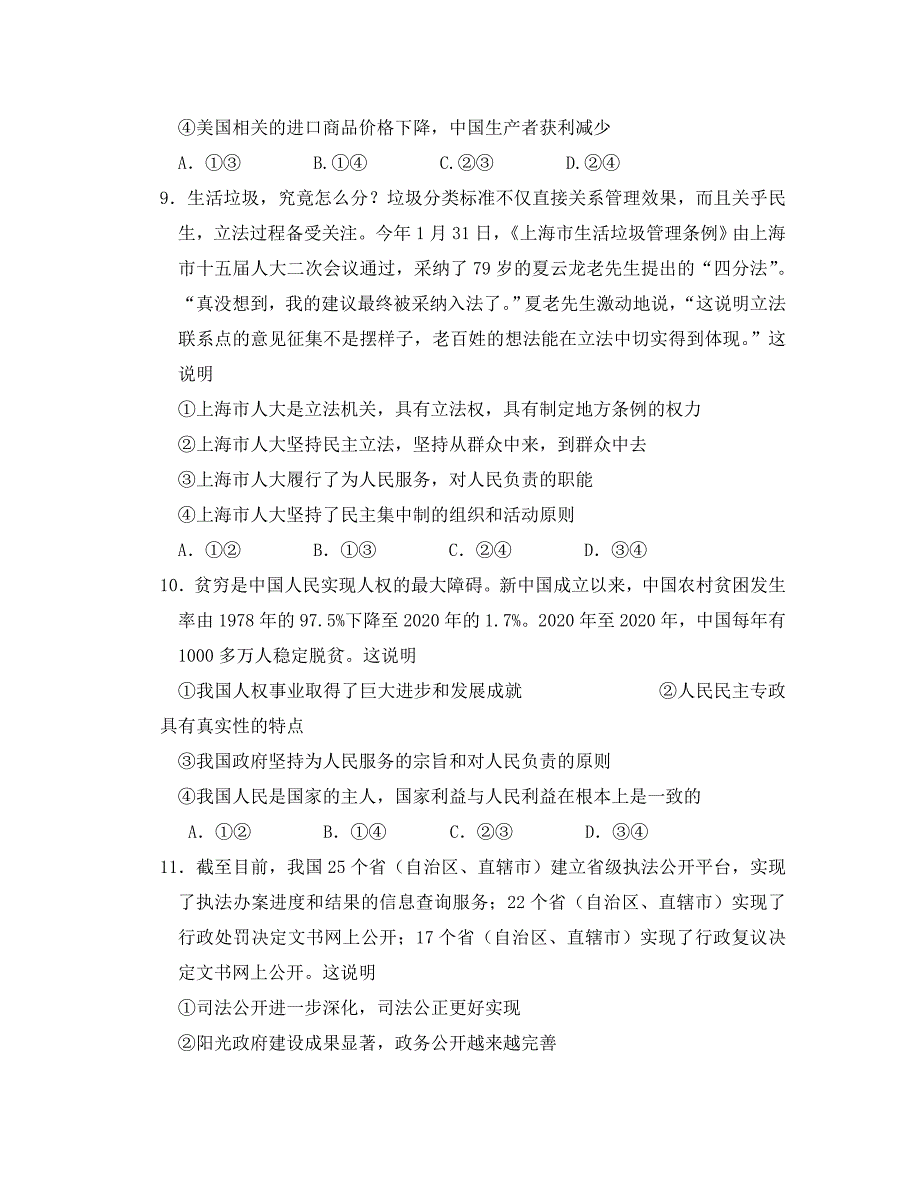 贵州省2020届高三政治第三次模拟考试试题（通用）_第4页