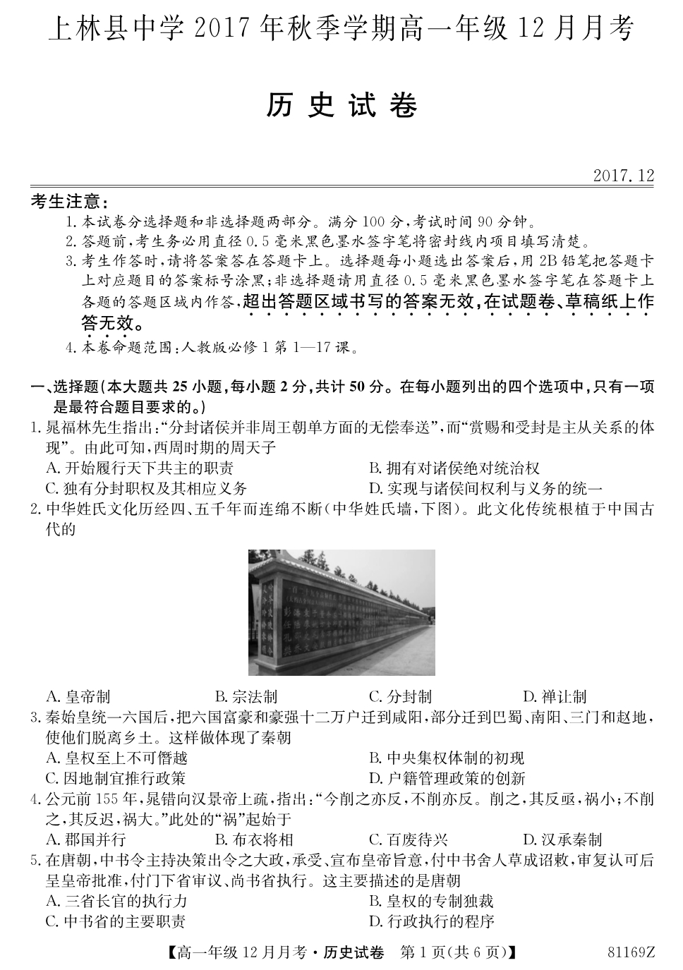 广西上林中学高一历史月考PDF 1.pdf_第1页