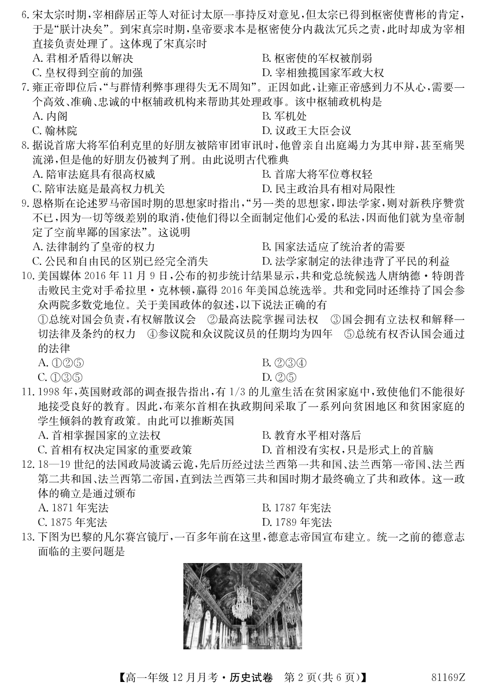 广西上林中学高一历史月考PDF 1.pdf_第2页