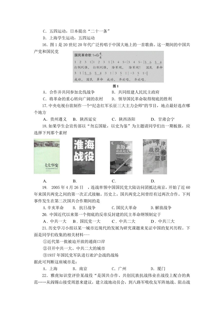 福建福州外国语学校高一历史期中PDF 1.pdf_第3页