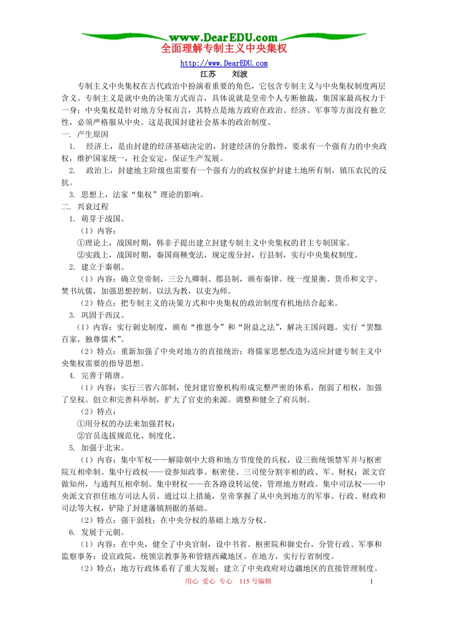 全面理解专制主义中央集权 辅导 不分本.doc_第1页