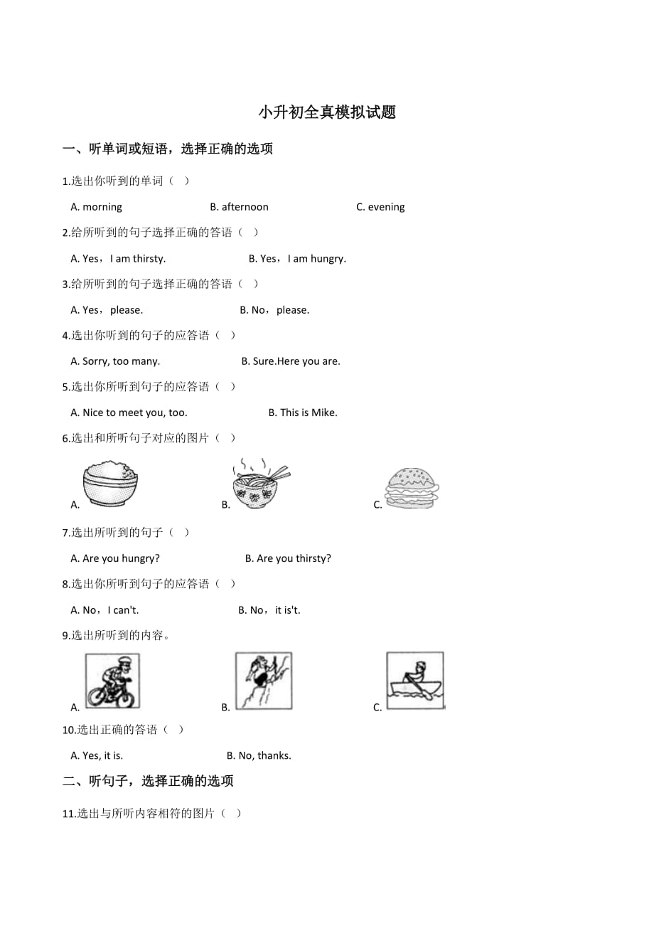 人教 (PEP)2019-2020年六年级下册英语小升初全真模拟试题（含答案） (11)_第1页