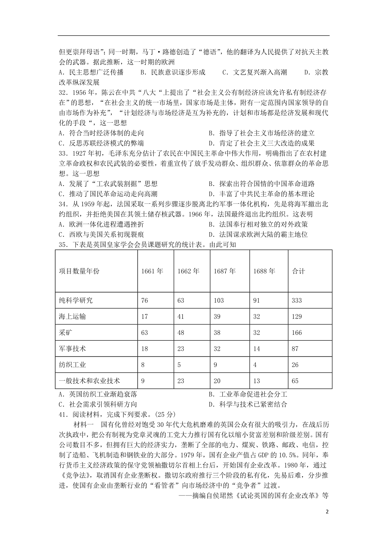 四川宜宾四中2020高三历史第一次在线月考 1.doc_第2页