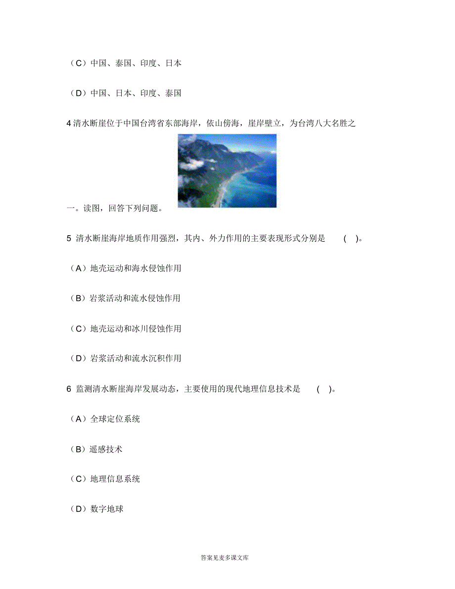 [职业资格类试卷]中学教师资格认定考试(初级地理学科知识与教学能力)模拟试卷23.doc.pdf_第3页