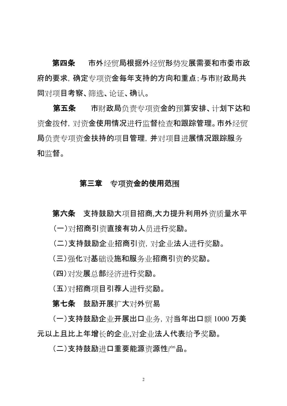 招商引资专项资金的管理办法1_第2页