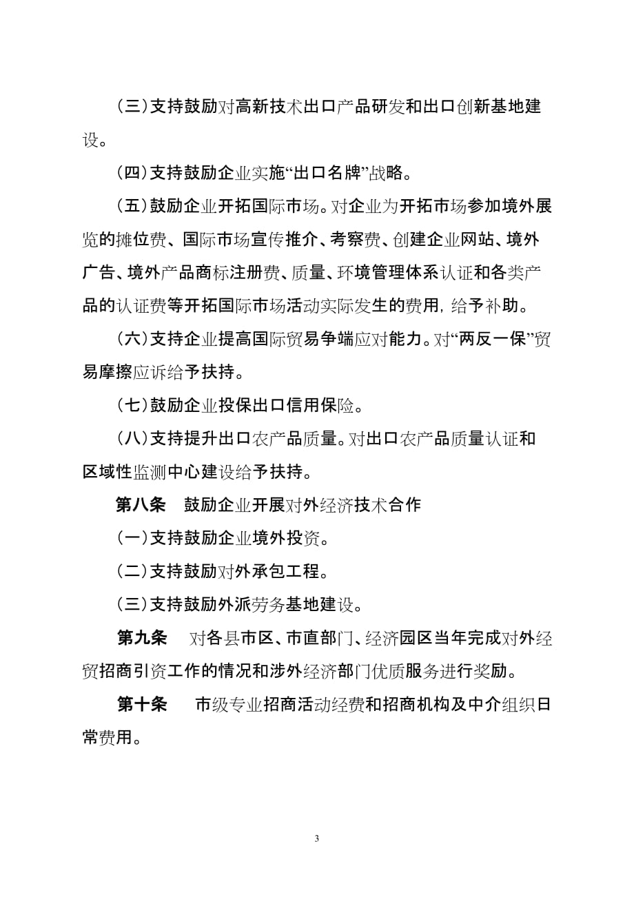 招商引资专项资金的管理办法1_第3页