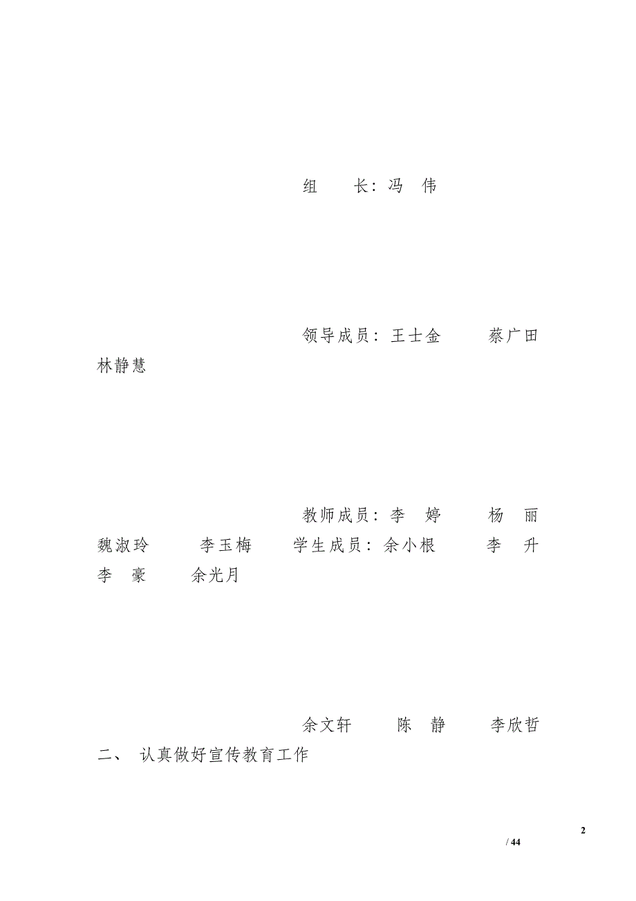 学生传染病防治工作计划_第2页