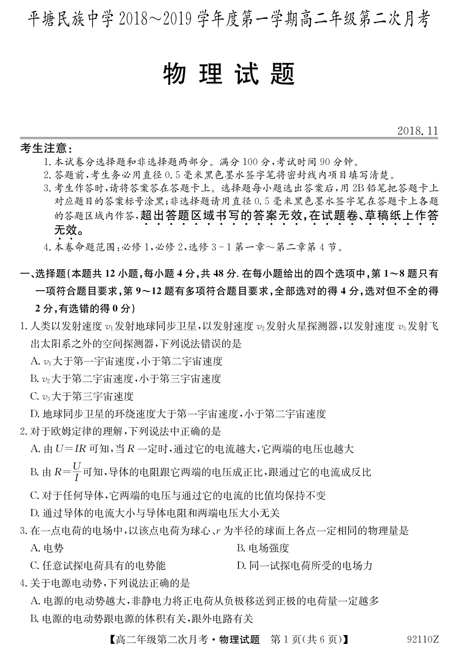 贵州平塘民族中学高二物理第二次月考PDF.pdf_第1页