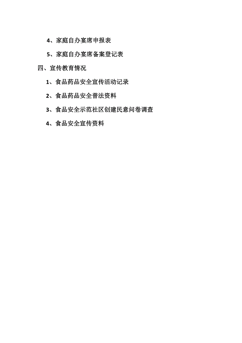 （安全生产）2020年沈场社区食品安全台账_第3页