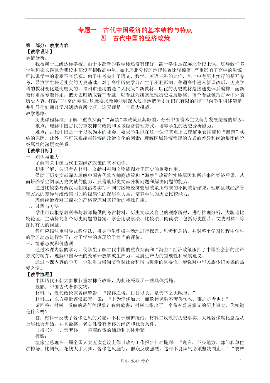 高中历史古代中国的经济政策教案1 人民必修2.doc_第1页