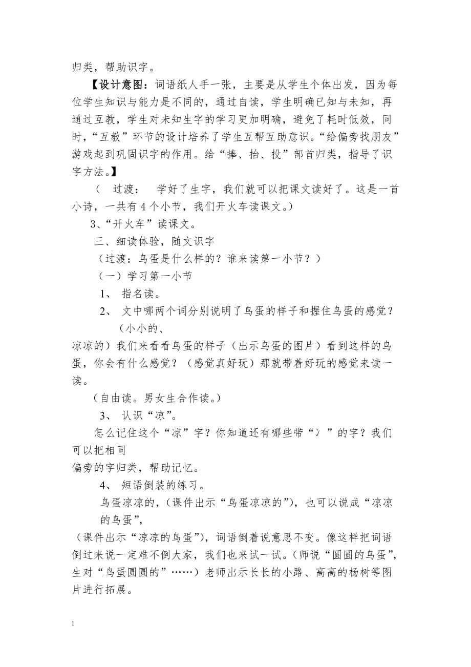 《两只鸟蛋》教学设计 (2)知识课件_第3页