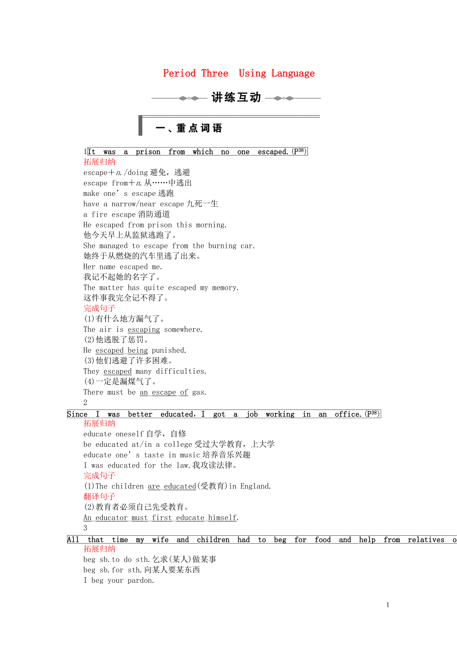 高中英语Unit5PeriodThreeUsingLanguage同步精品学案新人教必修1.doc_第1页