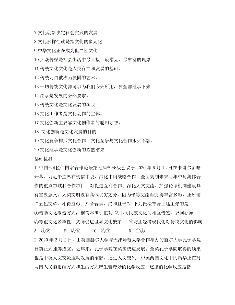 山东省乐陵市高中政治 第二单元 文化传承与创新复习学案（无答案）新人教版必修3（通用）_第3页