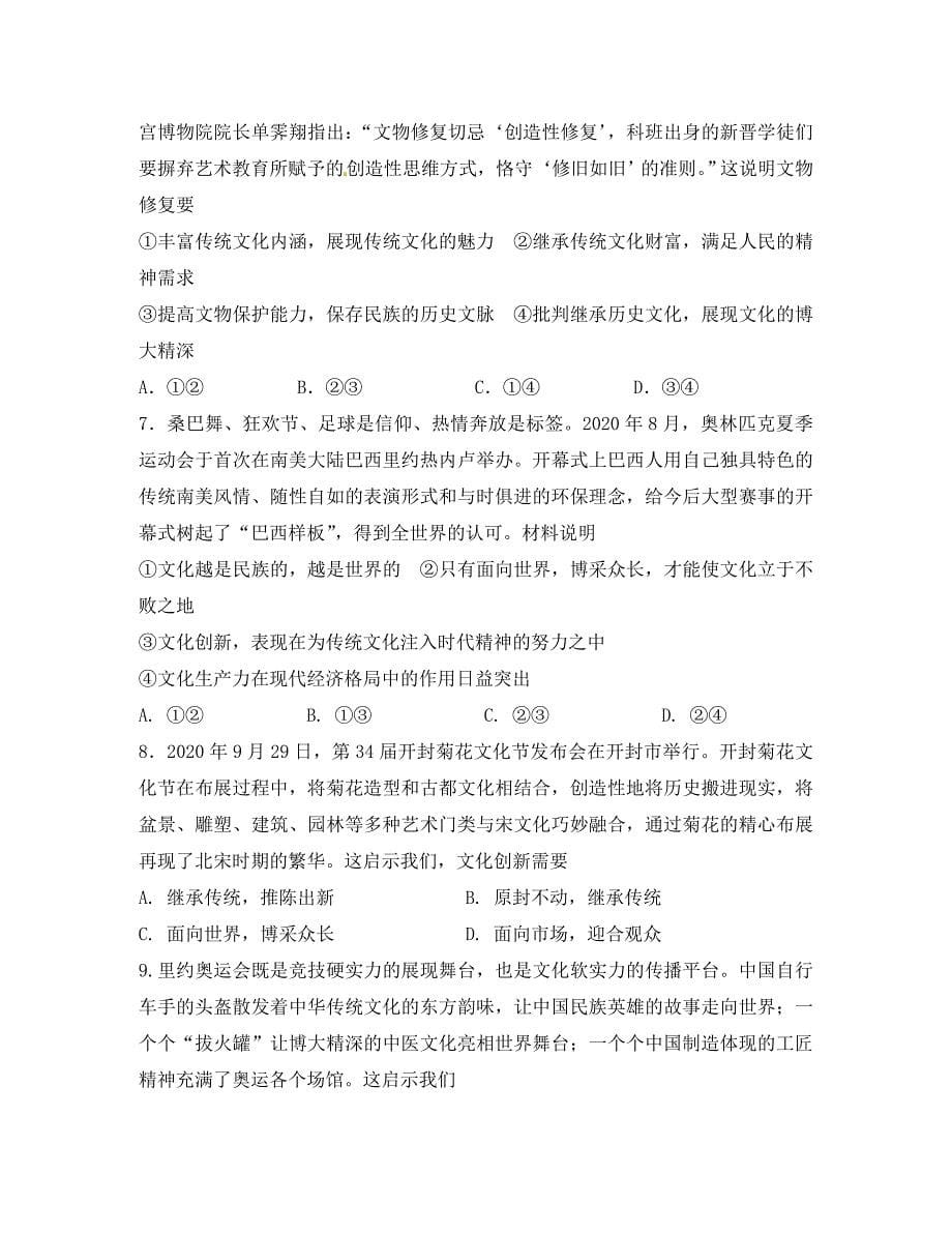 山东省乐陵市高中政治 第二单元 文化传承与创新复习学案（无答案）新人教版必修3（通用）_第5页