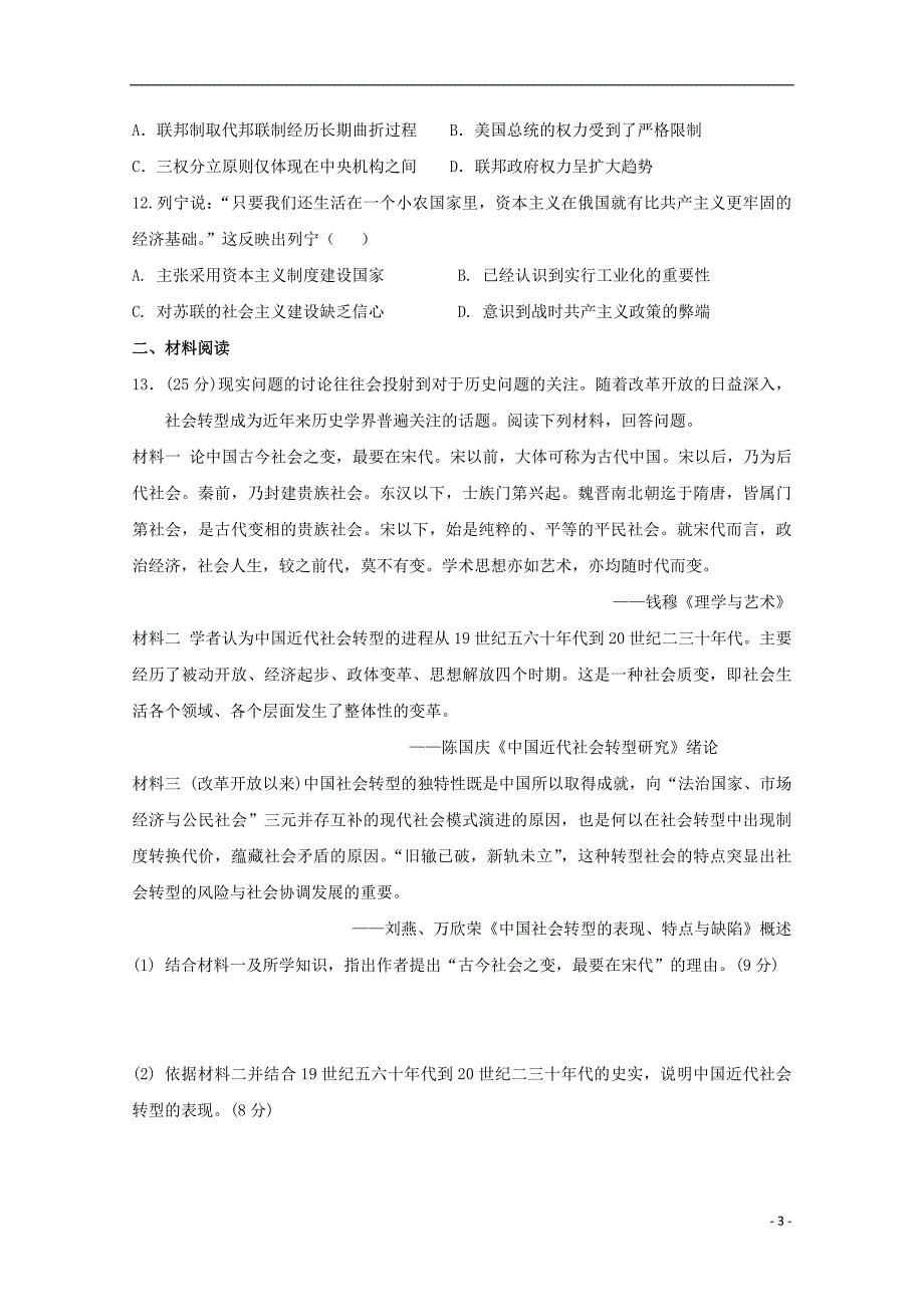 广东廉江实验学校高三历史返校考试 1.doc_第3页