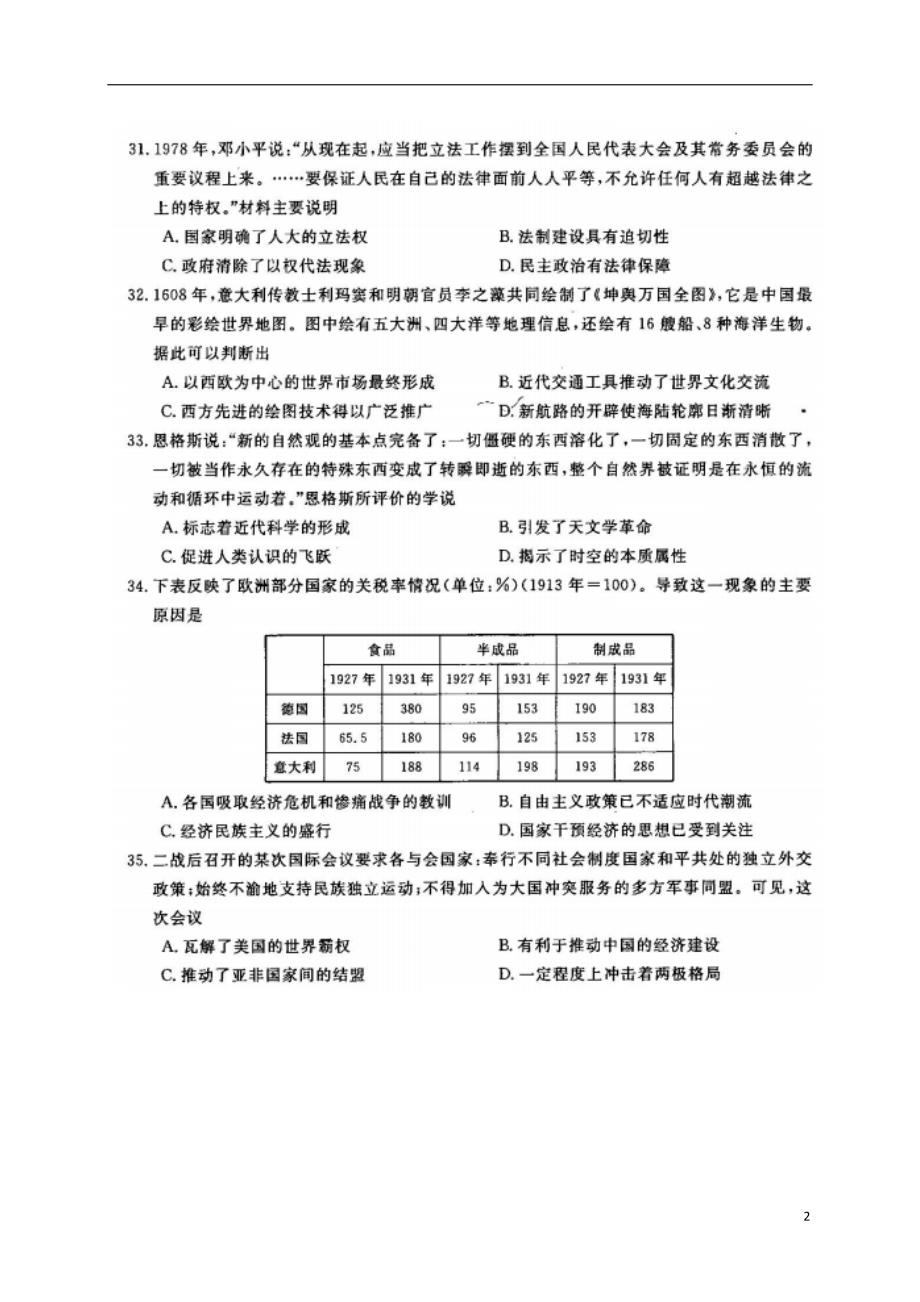 吉林等校2020高三历史联考 1.doc_第2页