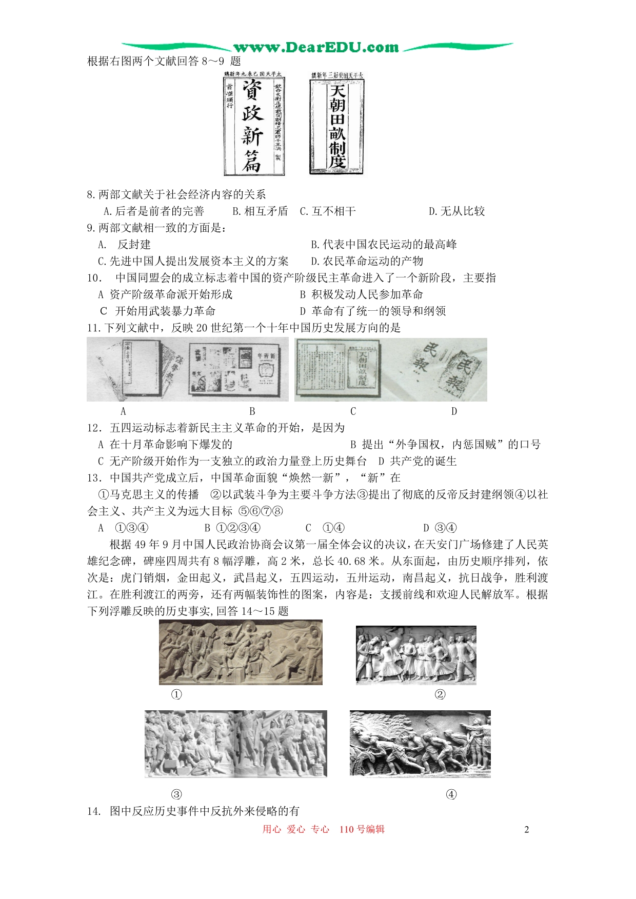 广东广州花都区高二历史测必修Ⅰ岳麓.doc_第2页