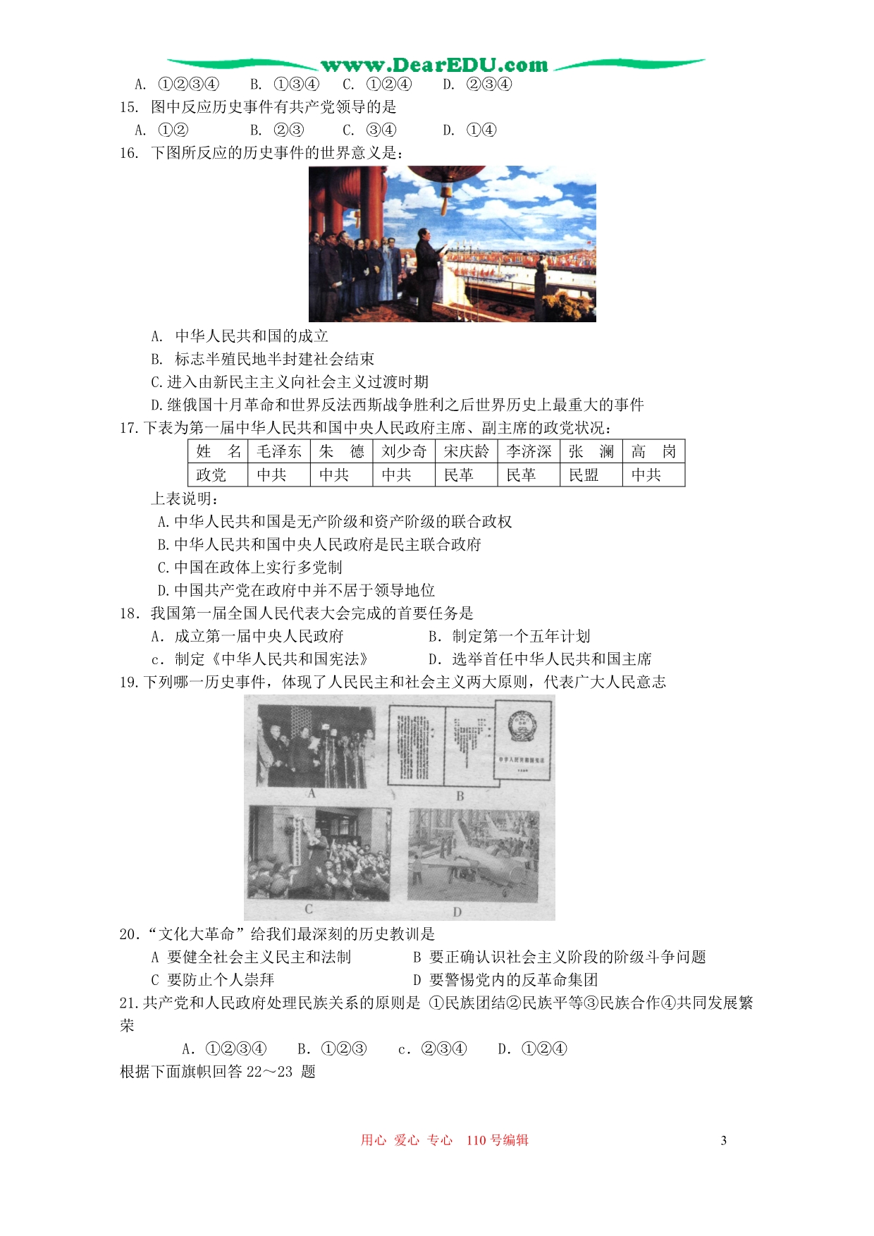 广东广州花都区高二历史测必修Ⅰ岳麓.doc_第3页