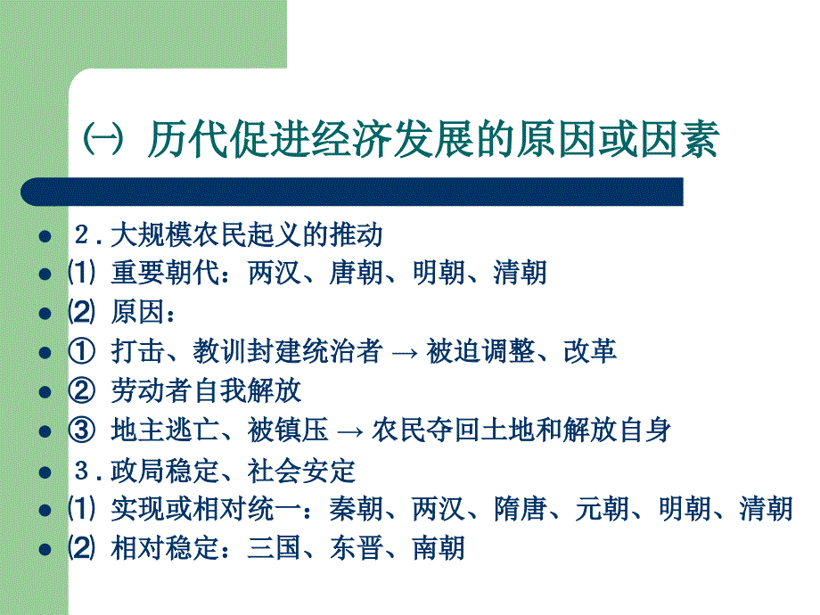 6 中国古代经济思想和经济政策的演变.ppt_第3页