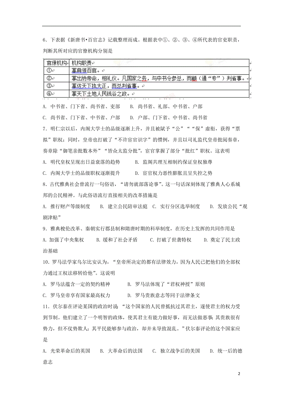 宁夏石嘴山市2018届高三历史9月月考试题（无答案） (1).doc_第2页