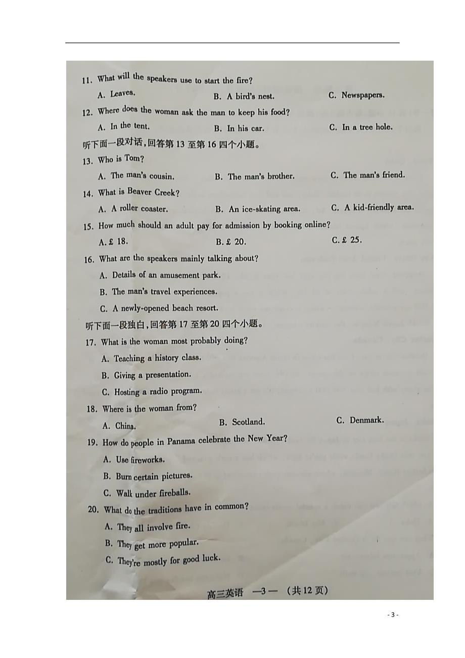 福建福州高三英语下学期质量检测扫描无答案.doc_第3页