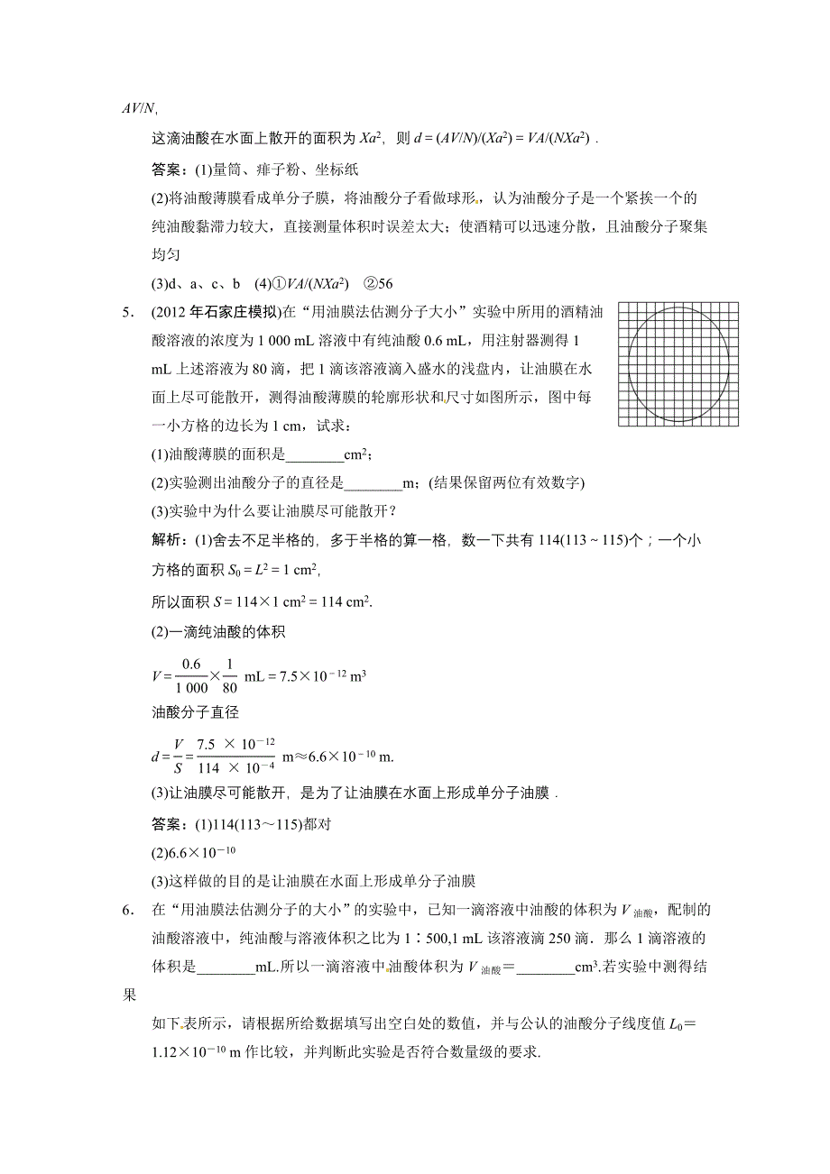 高考物理总复习 113 实验 用油膜法估测分子的大小 选修33.doc_第3页