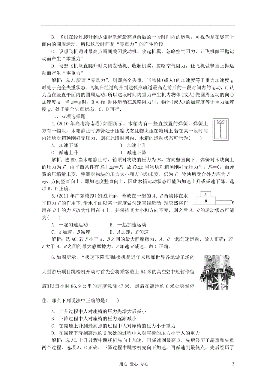 高考物理一轮复习 牛顿运动定律的综合应用课时训练.doc_第2页