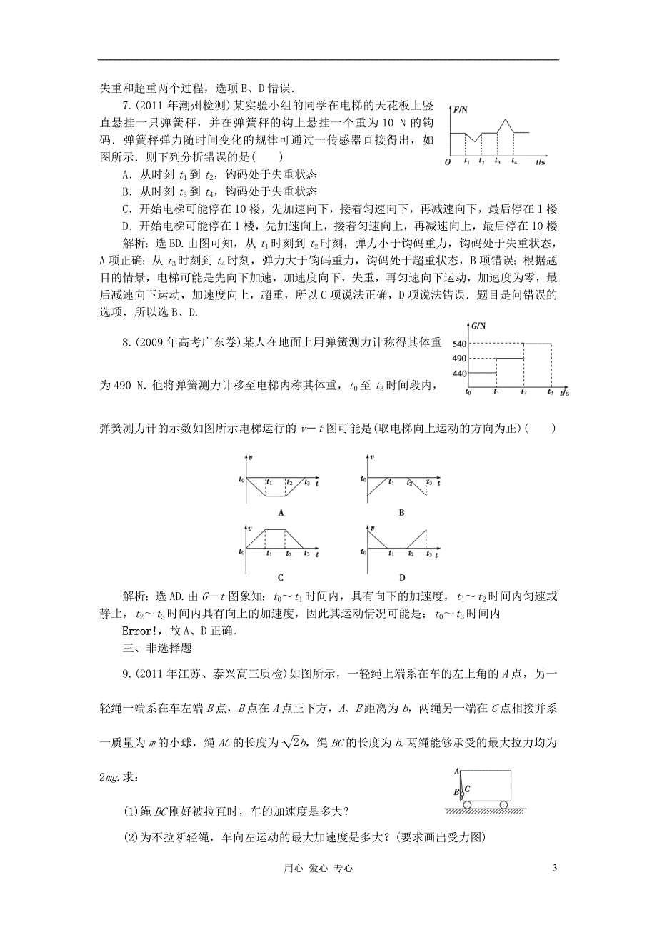 高考物理一轮复习 牛顿运动定律的综合应用课时训练.doc_第3页