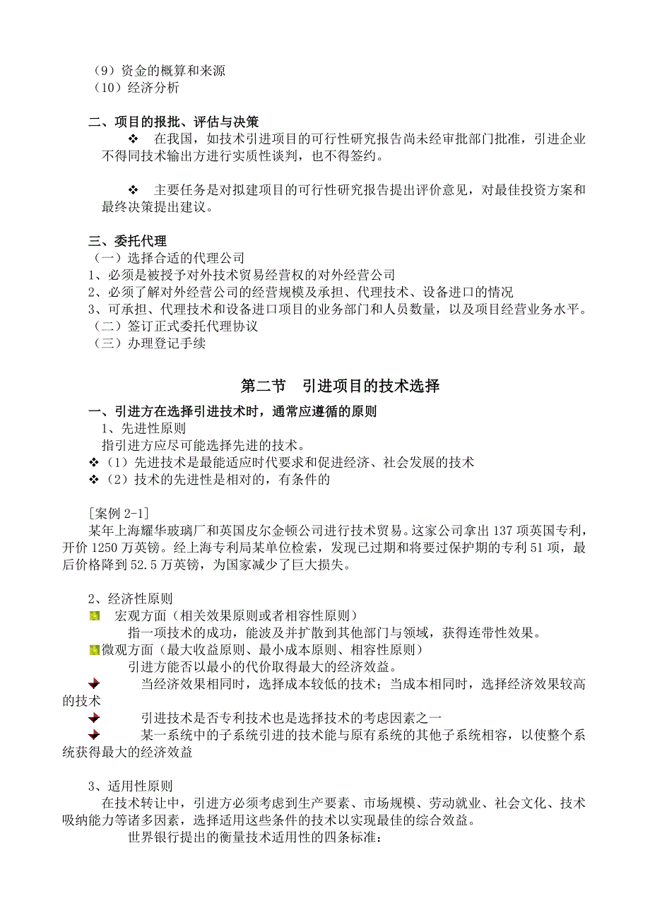 技术引进的交易程序与合同的签订_第3页