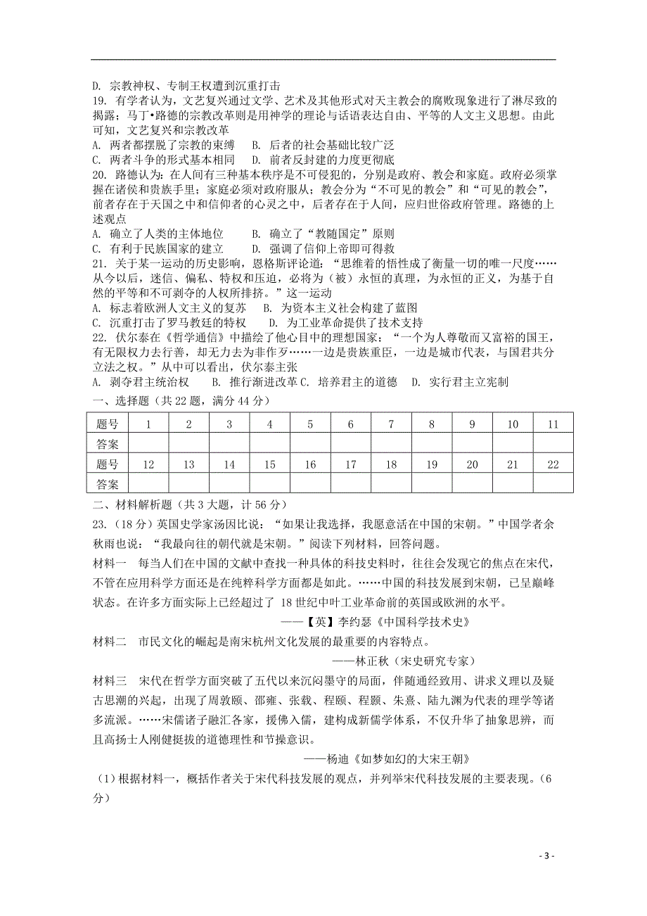 安徽蚌埠田家炳中学、五中2020高二历史期中 1.doc_第3页