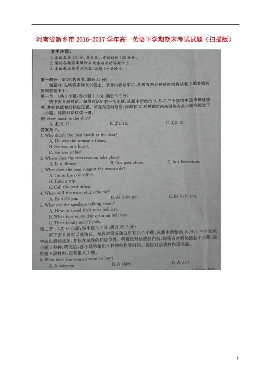 河南省新乡市学年高一英语下学期期末考试试题.doc_第1页
