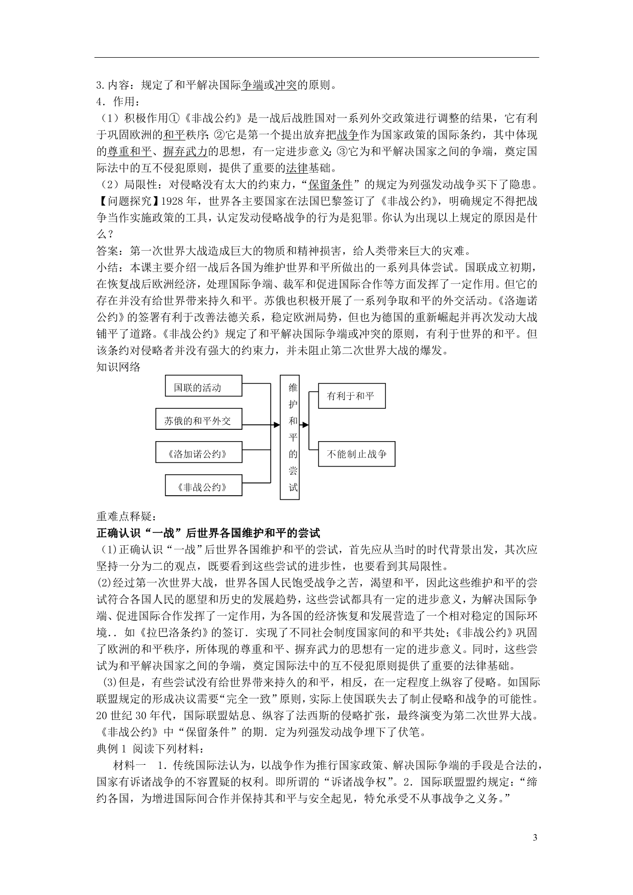 高中历史2.4维护和平的尝试学案选修3 1.doc_第3页