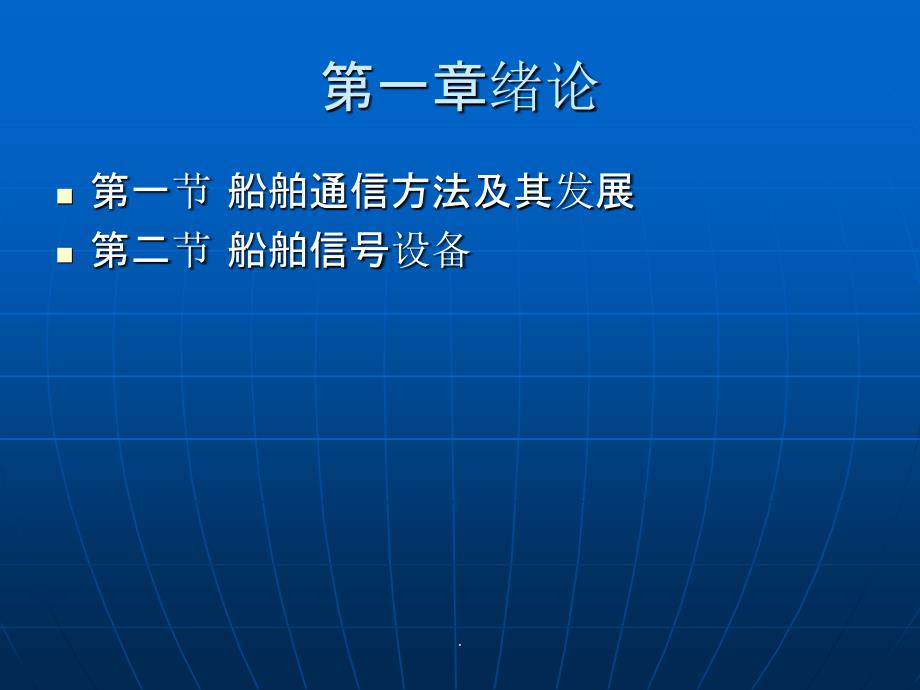 船舶信号与VHF通信ppt课件_第2页