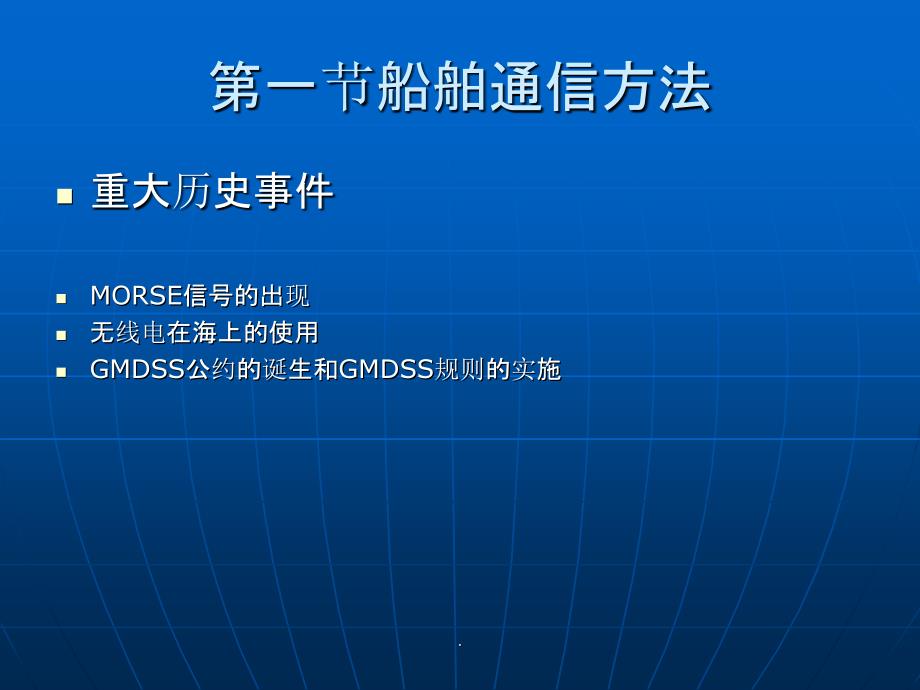 船舶信号与VHF通信ppt课件_第3页