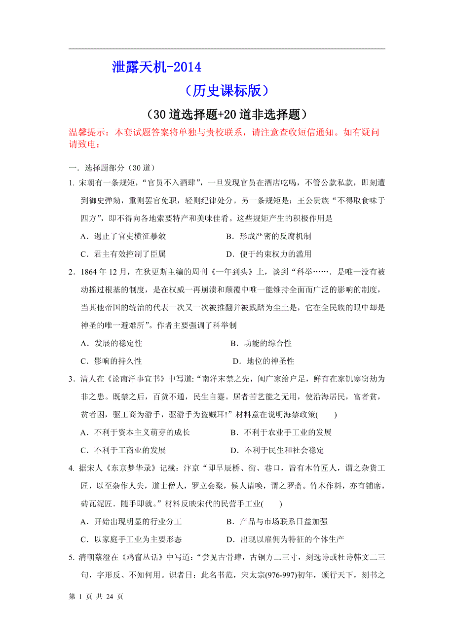 泄露天机高三历史押题精粹PDF.pdf_第1页