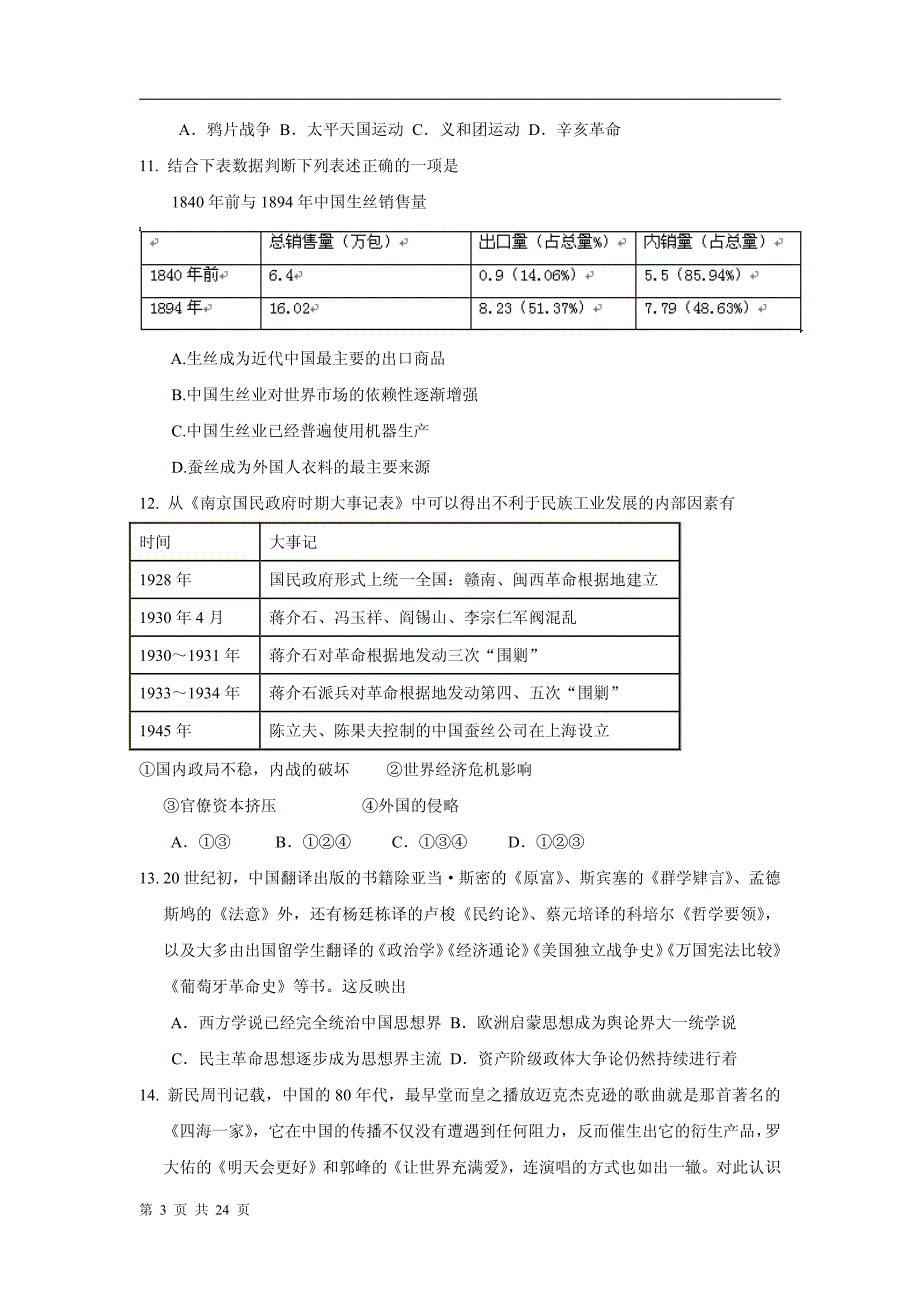 泄露天机高三历史押题精粹PDF.pdf_第3页