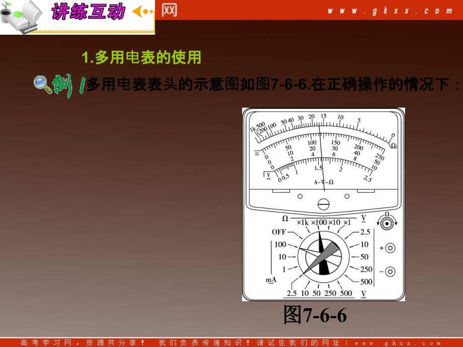 高三物理一轮复习 第7章6实验：练习使用多用电表 .ppt_第2页