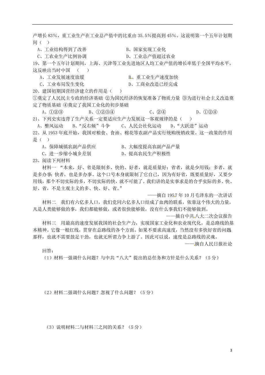 河北高一历史 3.1社会主义建设在探索中曲折发展同步练习.doc_第3页