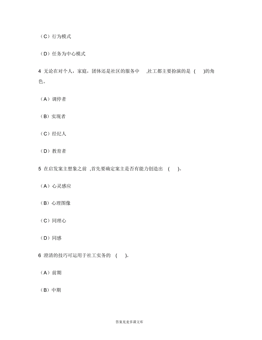 [职业资格类试卷]助理社会工作师综合能力(初级)模拟试卷23.doc.pdf_第2页