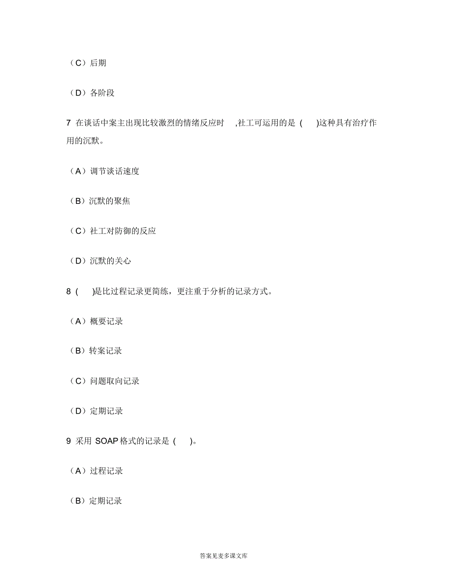 [职业资格类试卷]助理社会工作师综合能力(初级)模拟试卷23.doc.pdf_第3页