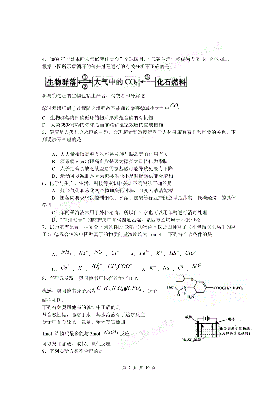 （企业诊断）成都市届高三第二次诊断考试理科综合试题_第2页