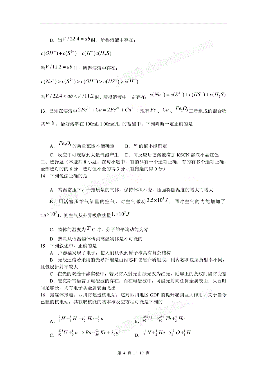 （企业诊断）成都市届高三第二次诊断考试理科综合试题_第4页