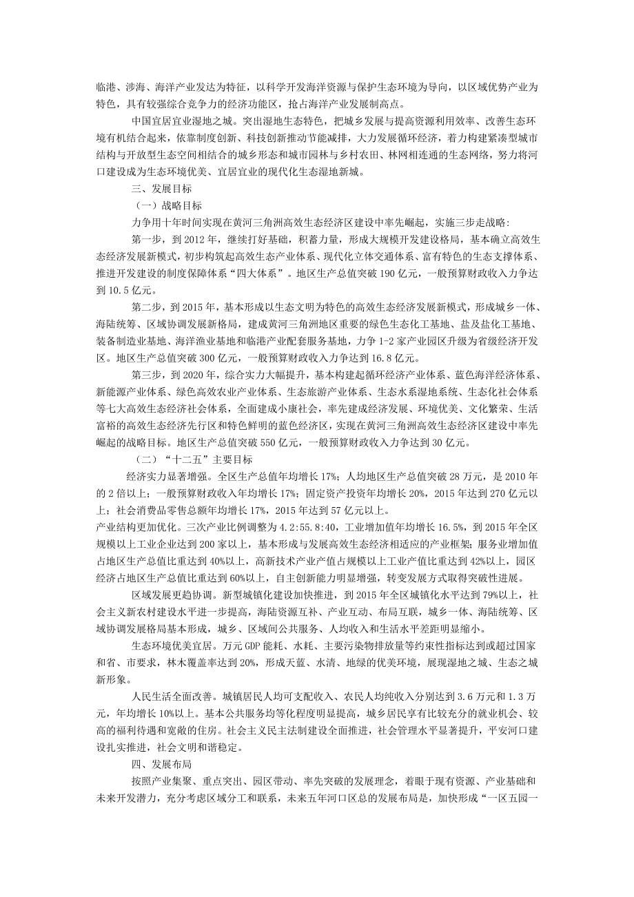 （冶金行业）河口区国民经济和社会发展第十二个五年规划纲要_第5页