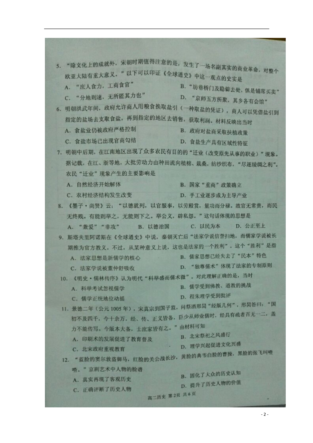广东肇庆高二历史期末考试.doc_第2页