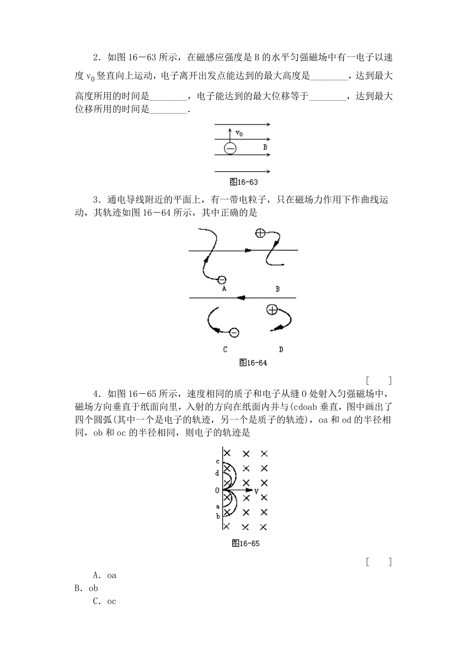 高二物理 带电粒子在磁场中的运动 质谱仪 典型例题解析.doc_第3页