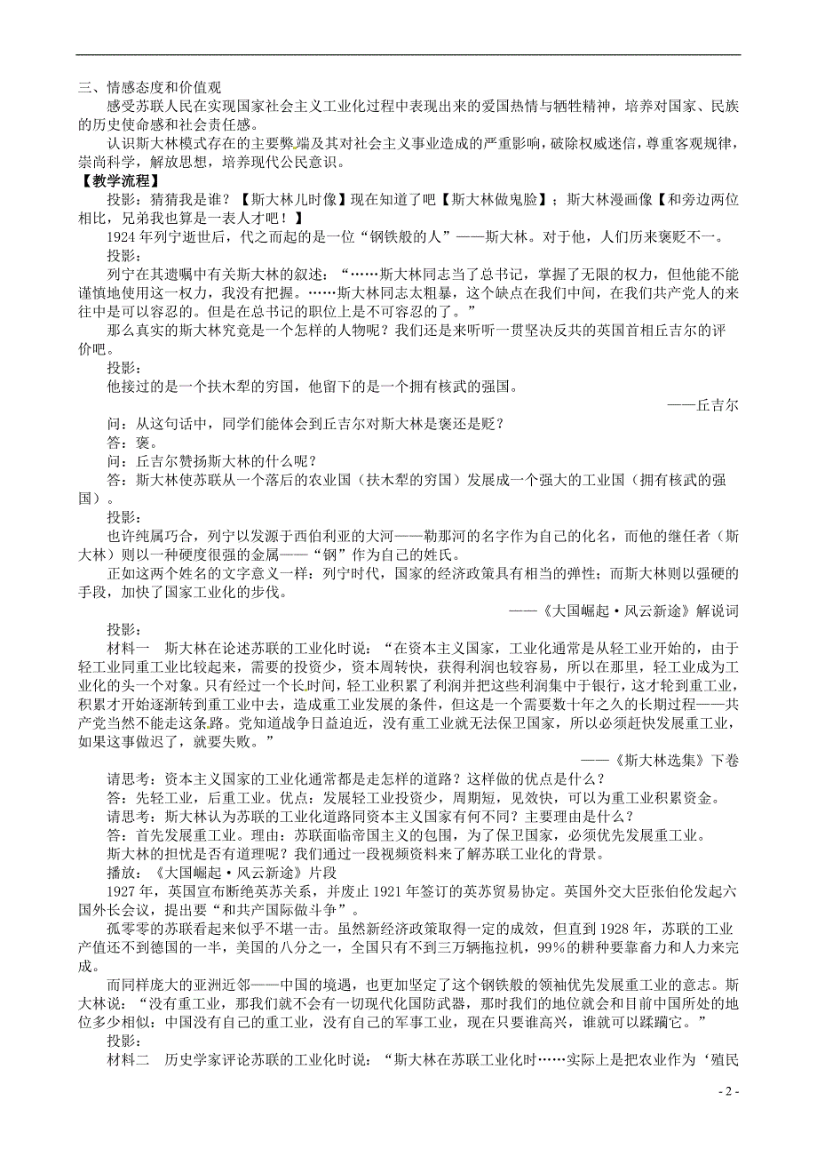 四川大英育才中学高中历史 7.2 斯大林模式的社会主义建设道路教案 人民必修2 .doc_第2页